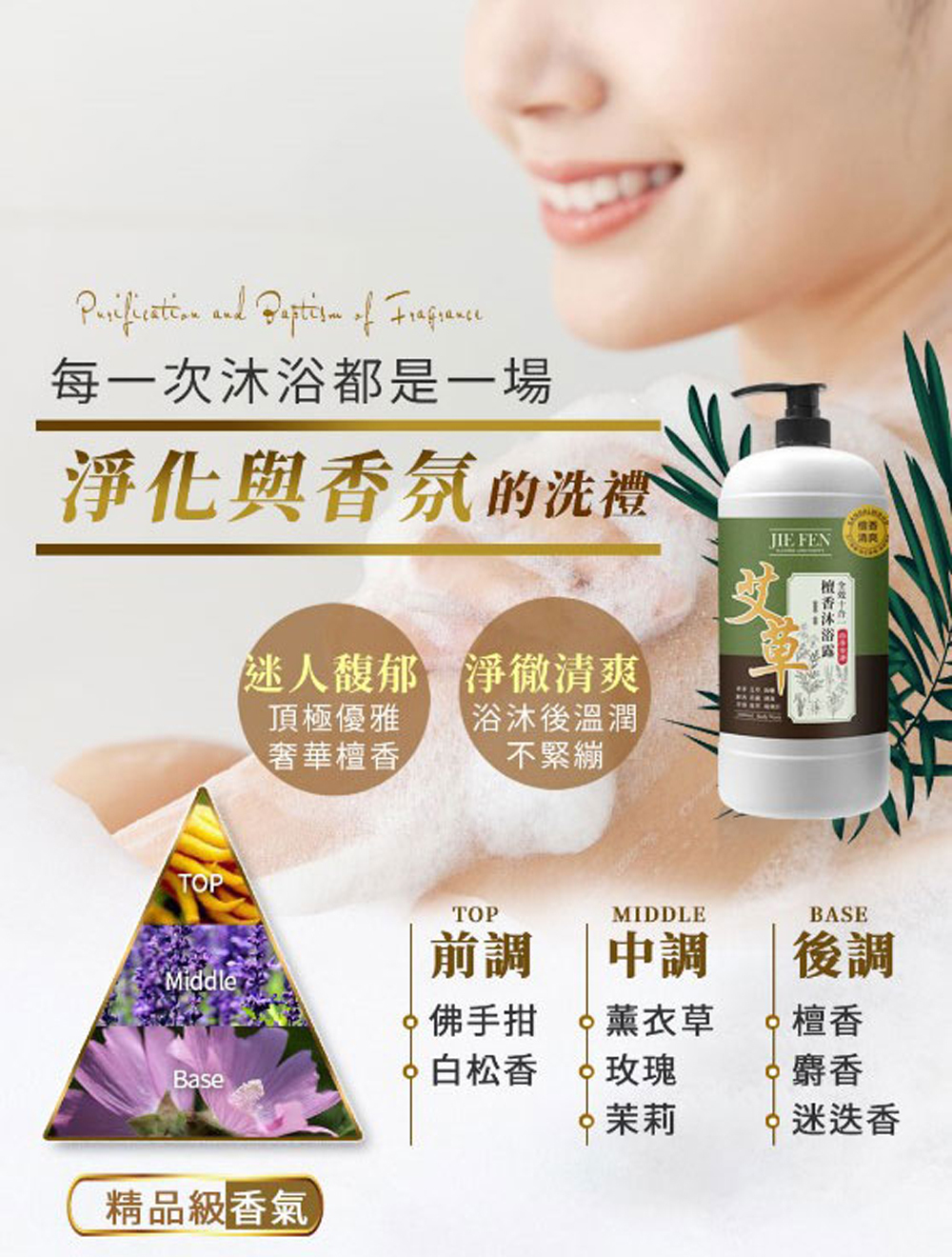 潔芬,艾草洗沐系列,淨化,緩和,趨吉