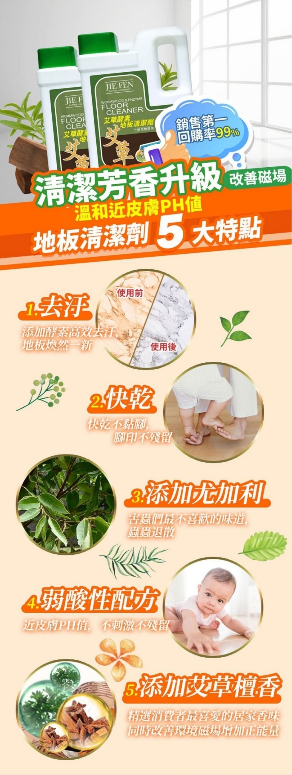 潔芬,艾草洗沐系列,淨化,緩和,趨吉,保平安