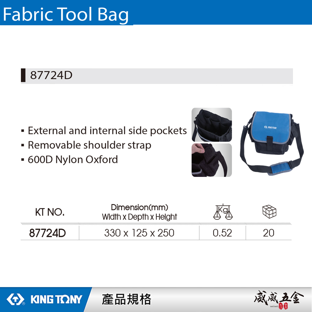 KING TONY 金統立｜87724D｜收納工具腰包 側背包 外+內部側袋 可拆卸肩帶 600D尼龍牛津布
