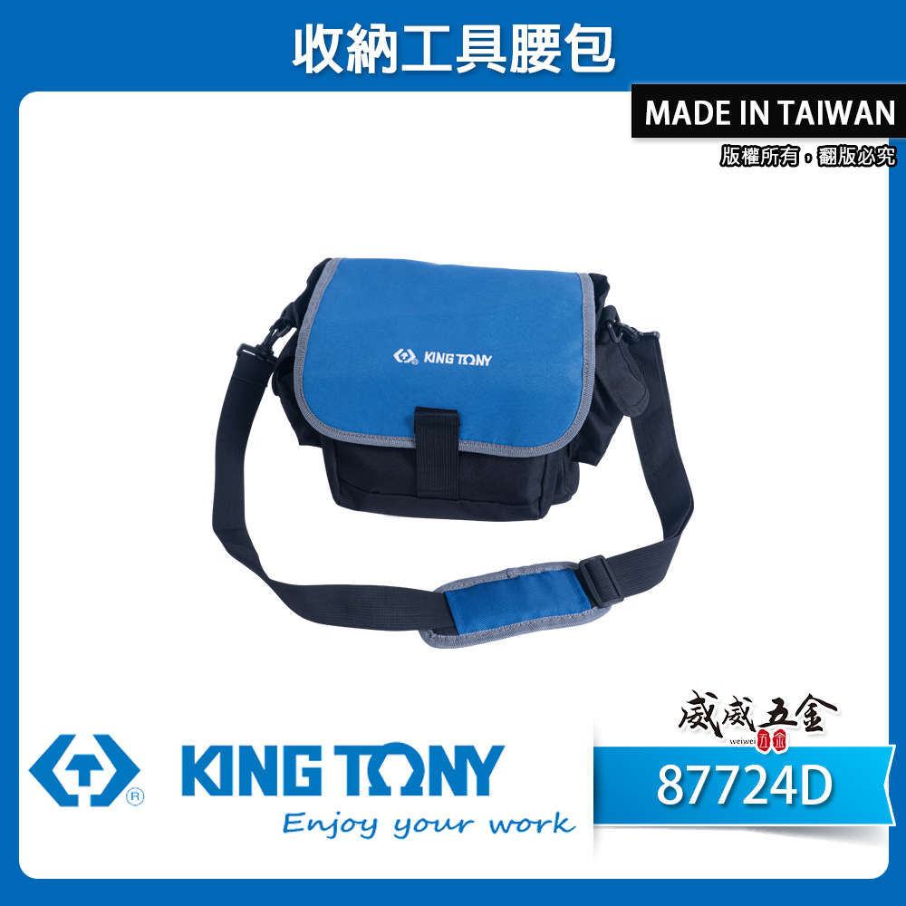 KING TONY 金統立｜87724D｜收納工具腰包 側背包 外+內部側袋 可拆卸肩帶 600D尼龍牛津布