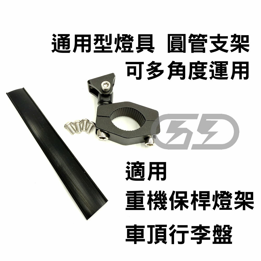 (A82) 多角度通用圓管支架 晶典光電