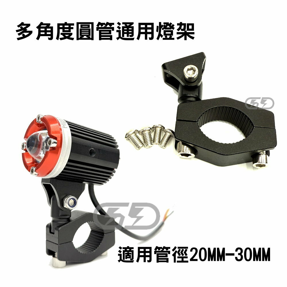 (A82) 多角度通用圓管支架 晶典光電