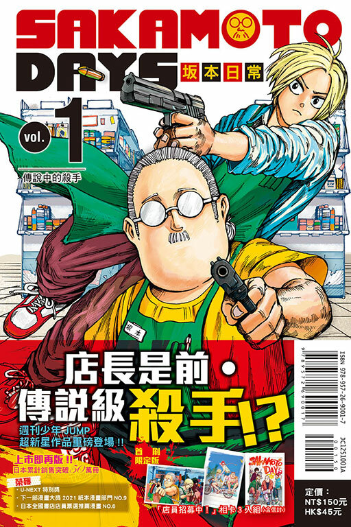 SAKAMOTO DAYS 坂本日常#1