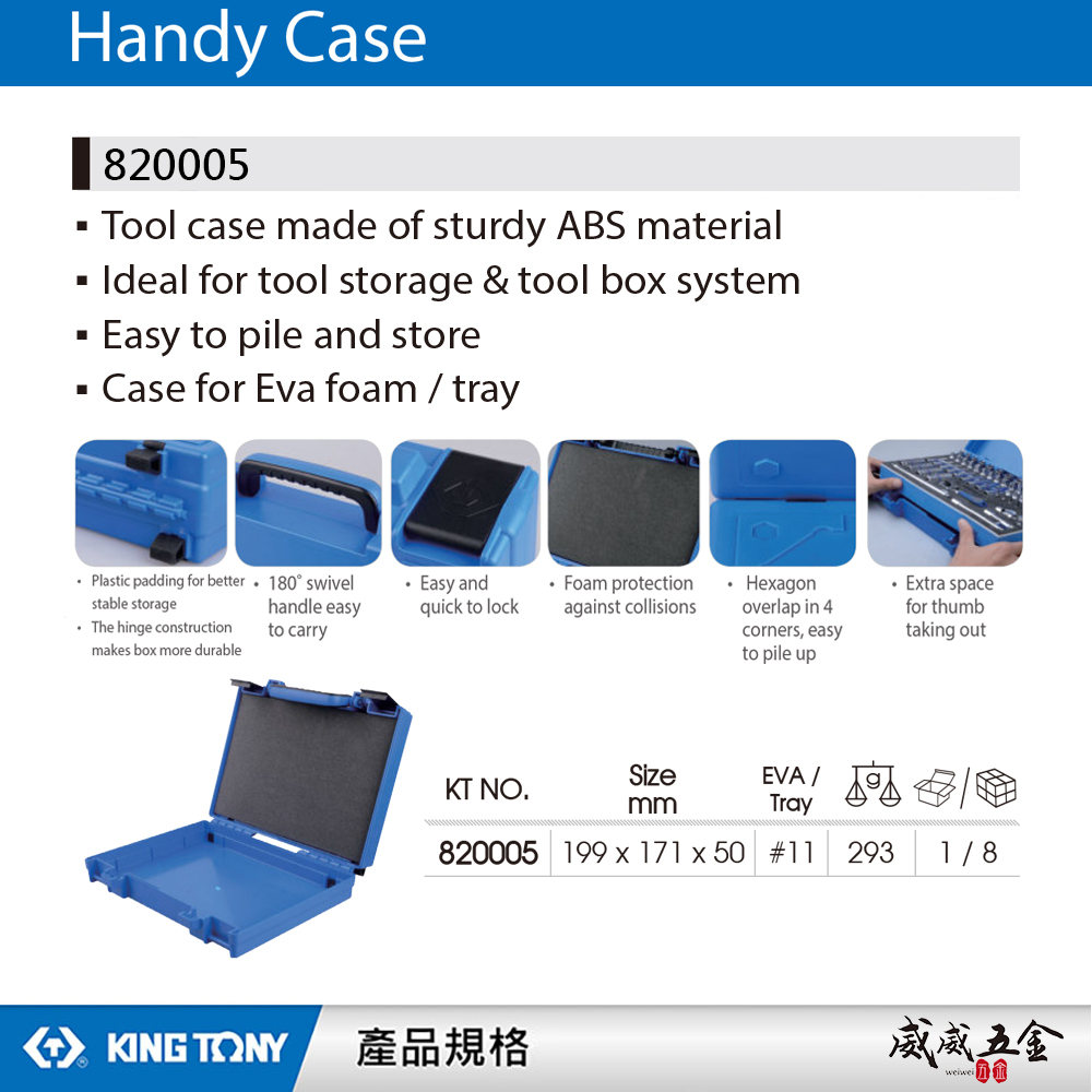 KING TONY 金統立｜原廠藍色手提工具箱 (199x171x50mm) 收納箱 手工具盒｜820005｜台灣製｜公司貨