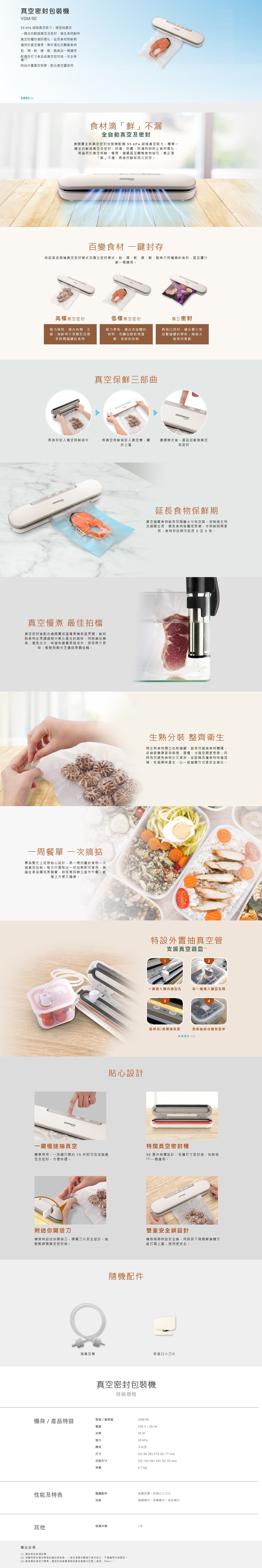真空密封包裝機, 真空機, 55 kPa 超強真空吸力,全自動抽真空及密封,防霉防潮防氧化