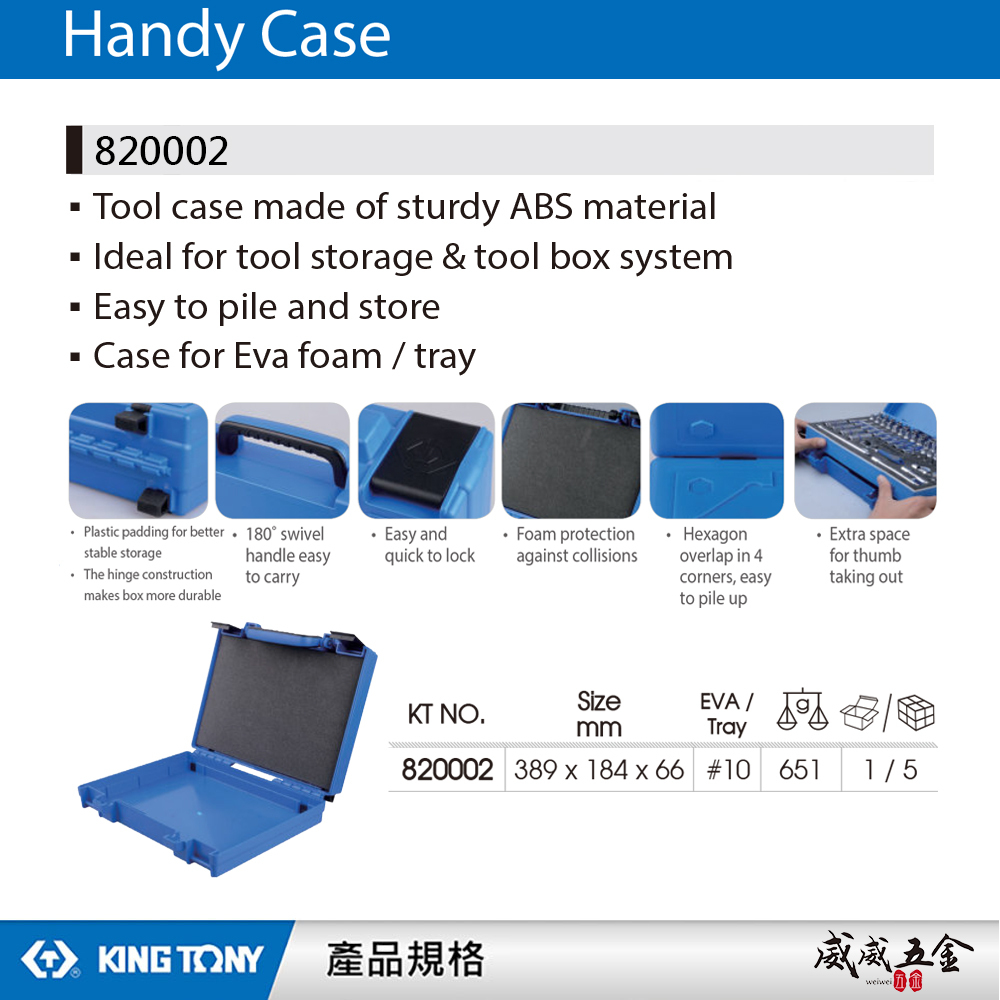 KING TONY 金統立｜原廠藍色手提工具箱 (389x185x66mm) 收納箱 手工具盒｜820002｜台灣製｜公司貨
