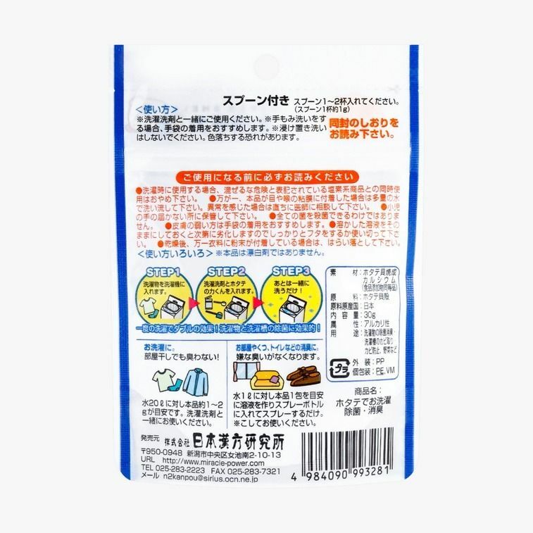 日本漢方研究所 漢方貝殼粉 天然貝殼除菌 除臭 洗衣粉 噴霧粉