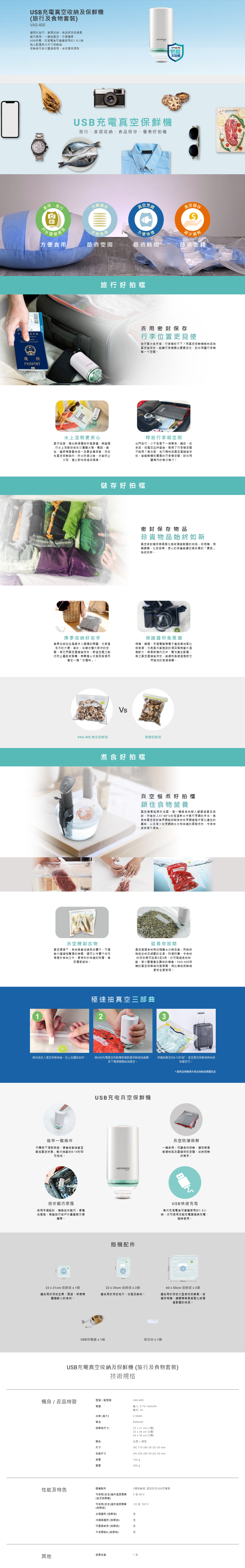 USB充電真空收納及保鮮機 (旅行及食物套裝), 抽真空機, 適用於旅行、家居收納、食品保存和慢煮 輕巧易用，一鍵抽真空，方便攜帶