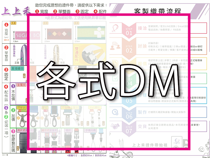 DM,上上禾,證件帶,證件套,伸縮拉環,現貨,東區,熱昇華,網版印,細紋帶