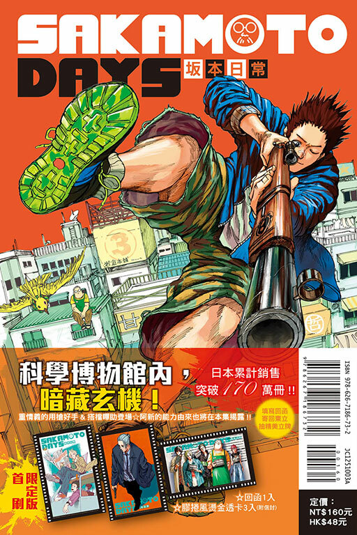 SAKAMOTO DAYS 坂本日常#3