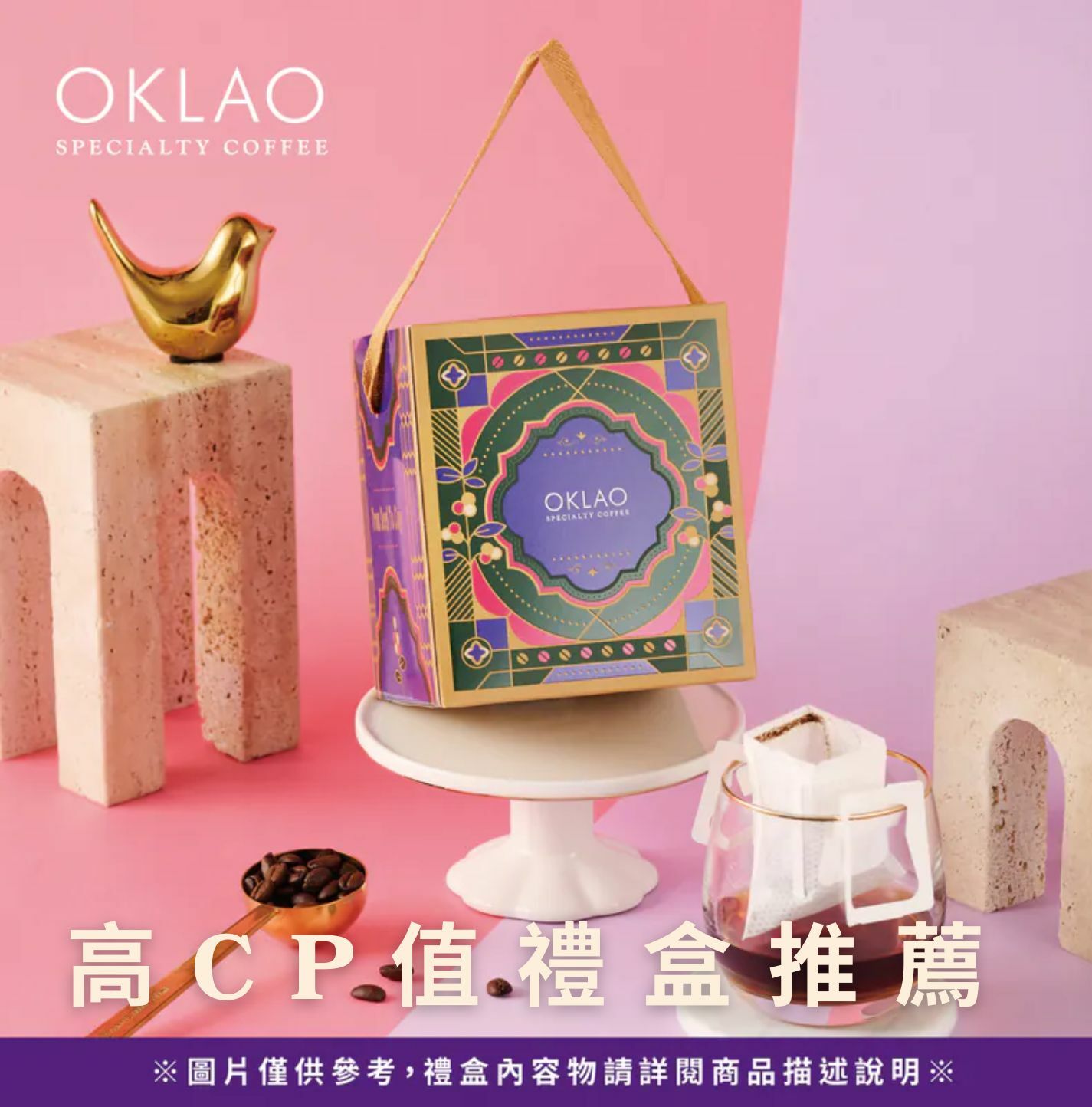 高CP值禮盒 精品掛耳禮盒 精品咖啡 企業送禮 高級禮盒 歐客佬咖啡 咖啡禮盒 節日送禮 掛耳禮盒 高CP禮盒