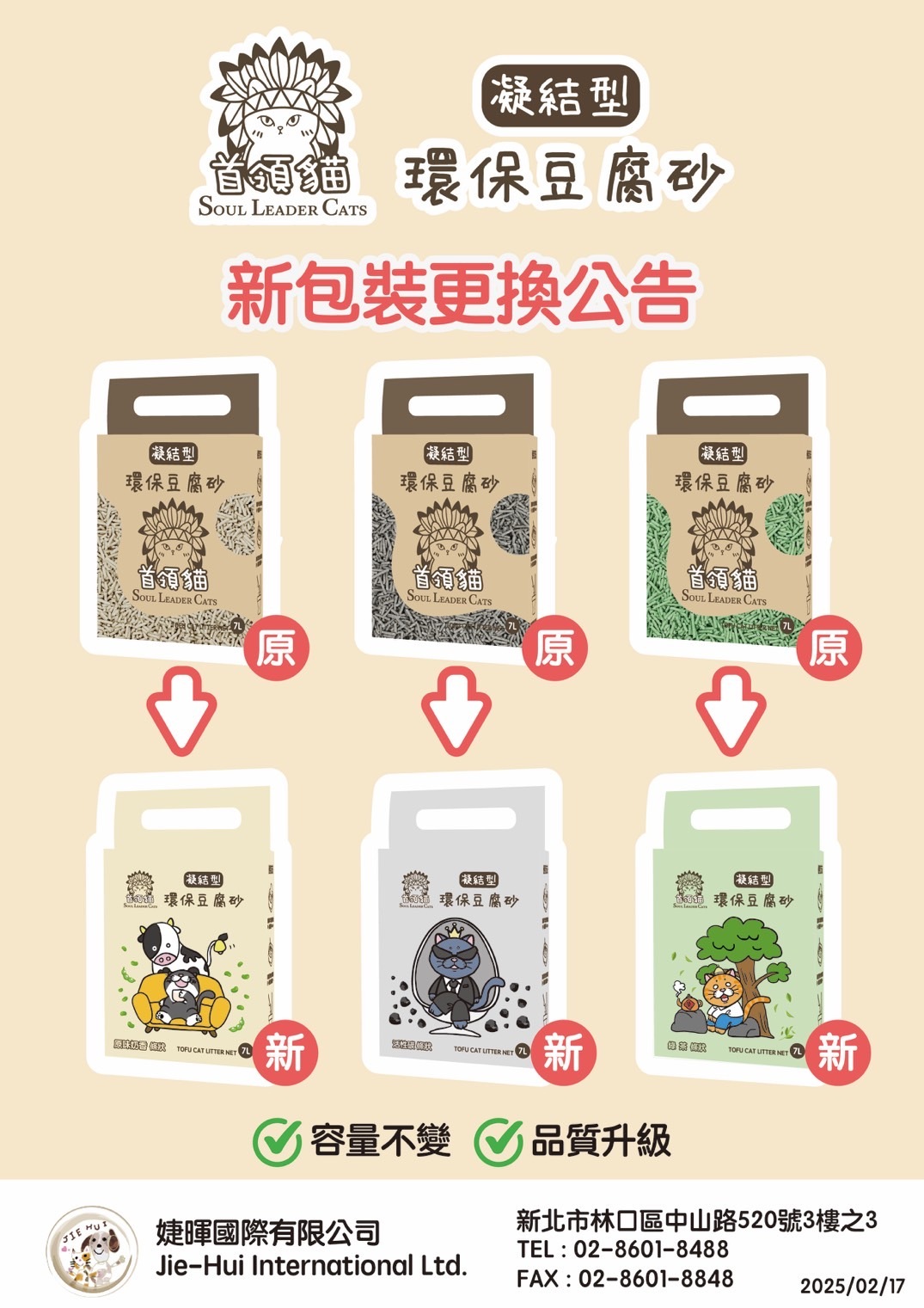 6包免運組 包組 首領貓 環保豆腐砂 (條狀/破碎型) 7L |豆腐砂