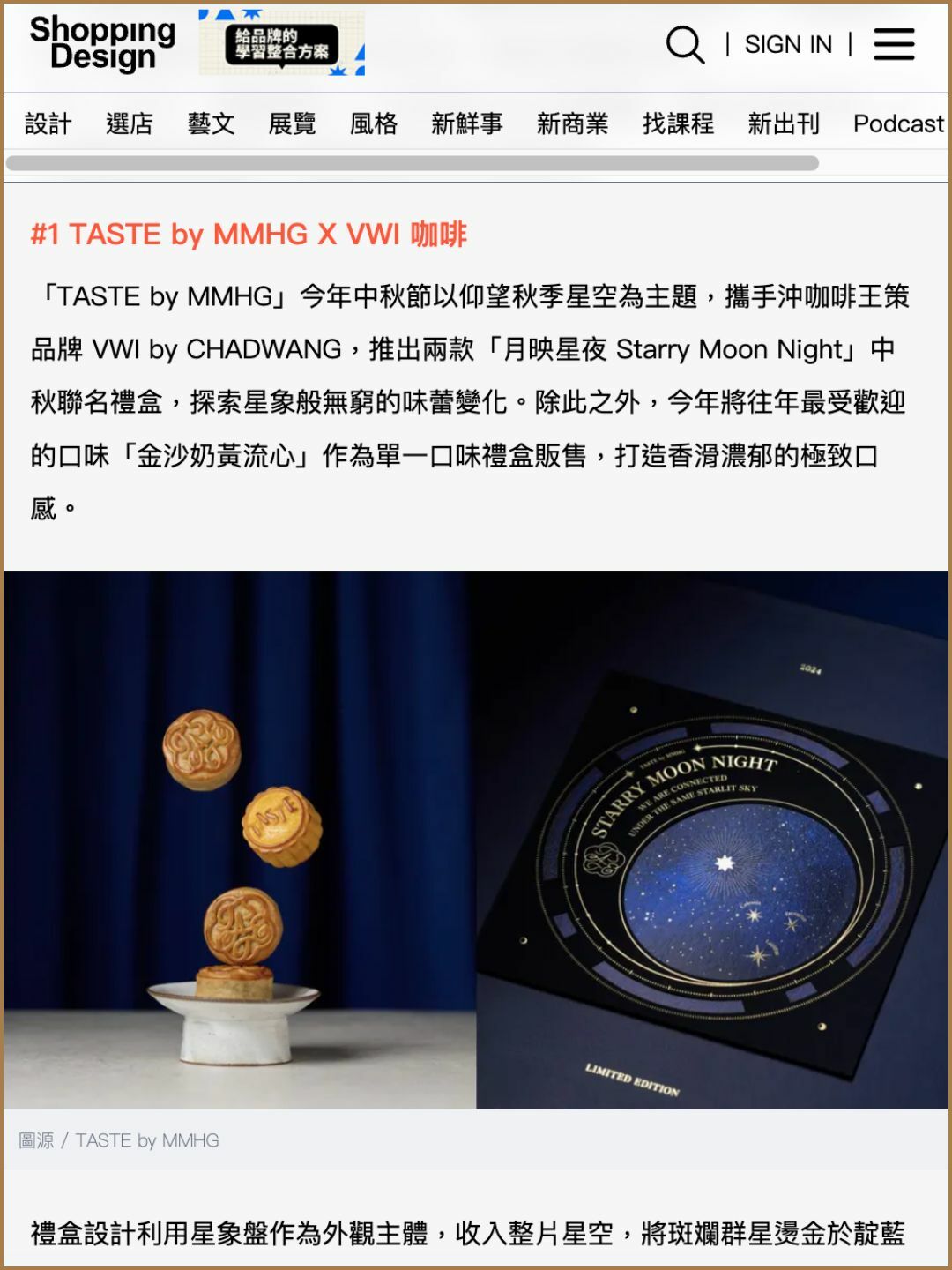 媒體推薦報導：Shopping Design