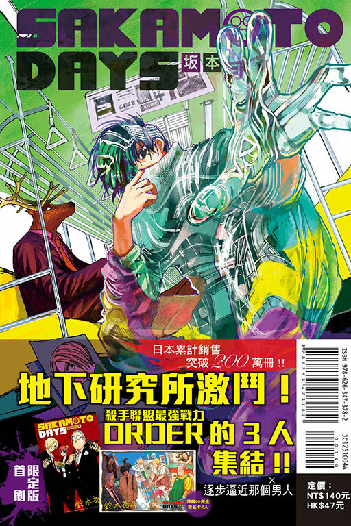 SAKAMOTO DAYS 坂本日常#4