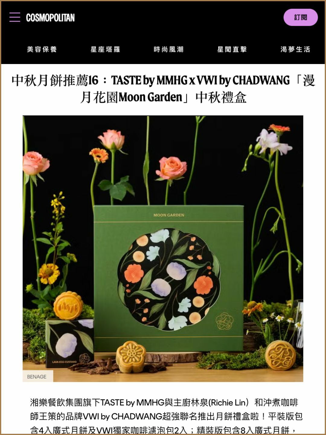 媒體推薦報導：Cosmopolitan 柯夢波丹