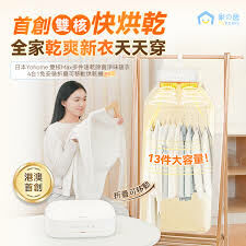 日本Yohome 雙核Max多件速乾除菌淨味暖衣4合1免安裝折疊可移動烘乾機PRO [#SQ25022703]
