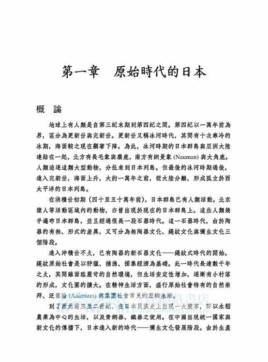 日本史(修訂二版)