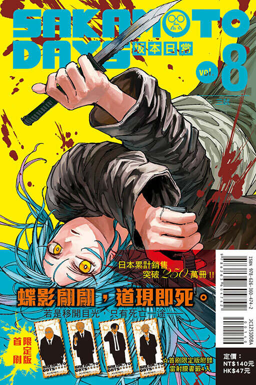 SAKAMOTO DAYS 坂本日常#8