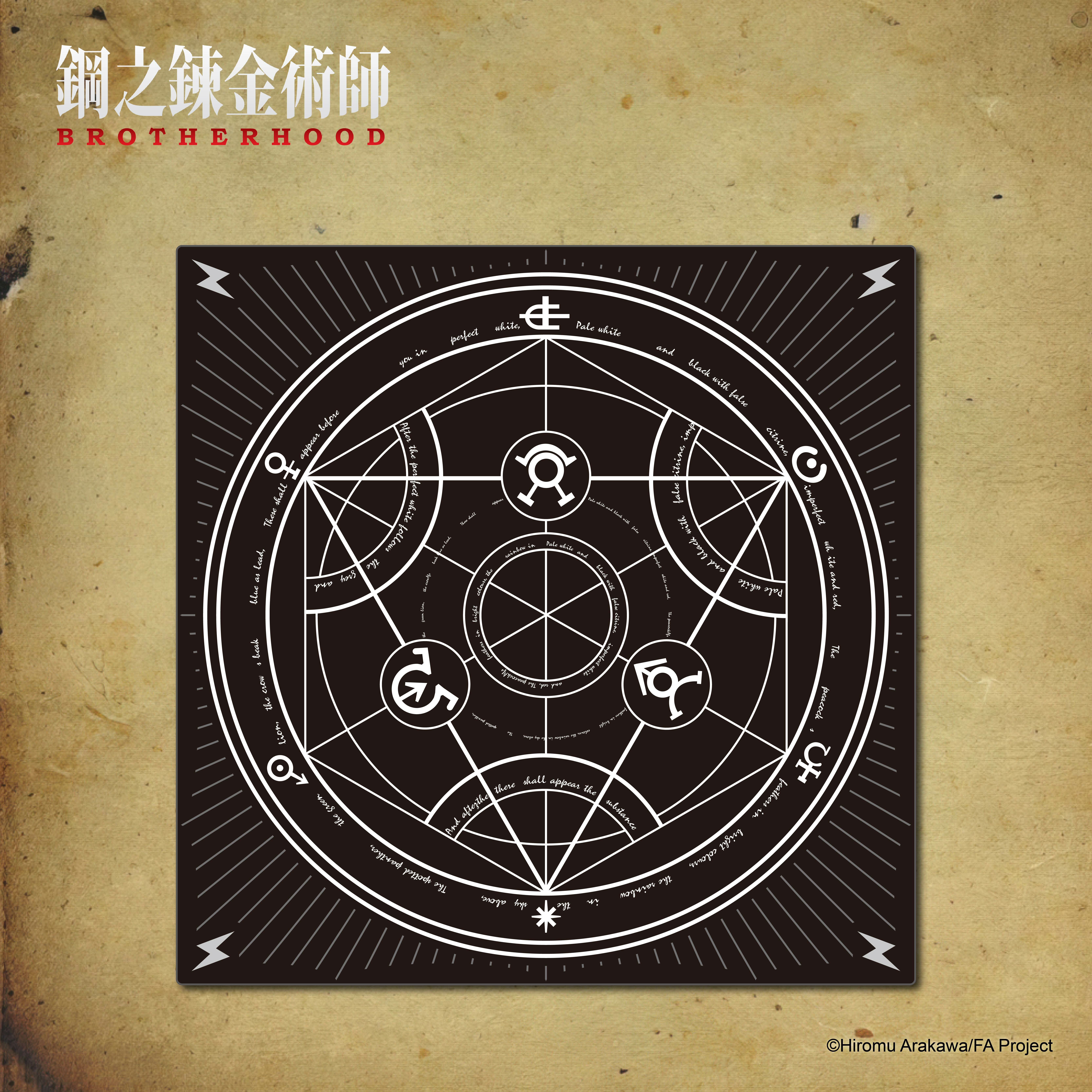 鋼之鍊金術師-毛毯-鍊成陣