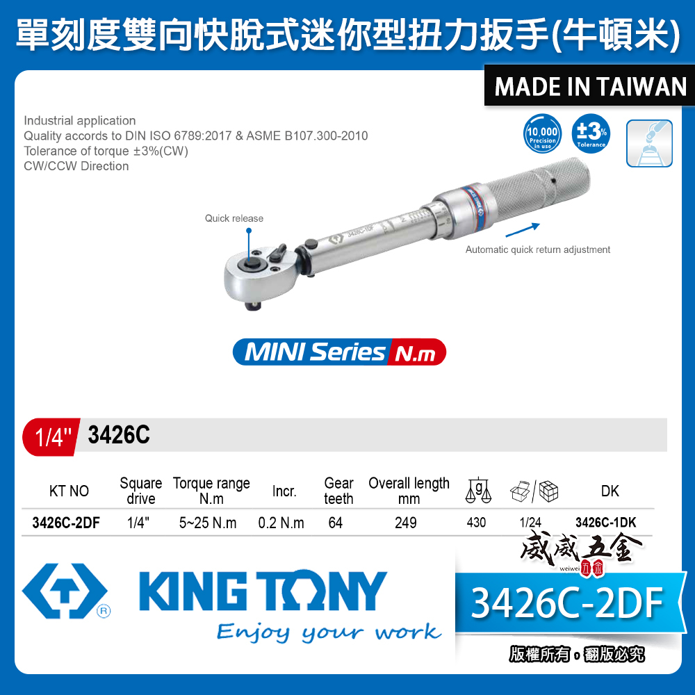 KING TONY 金統立 台灣製｜3426C-2DF｜規格 1/4" 兩分 迷你型扭力扳手 扭力板手