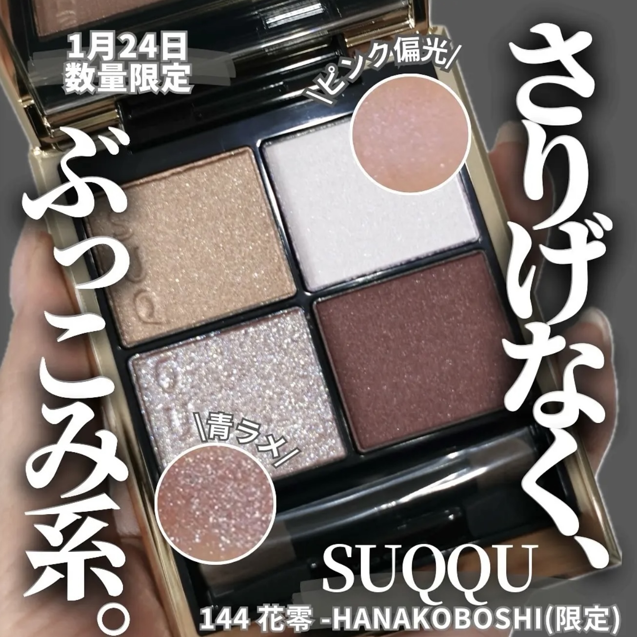Suqqu Signature Color Eyes eyeshadow palette 144