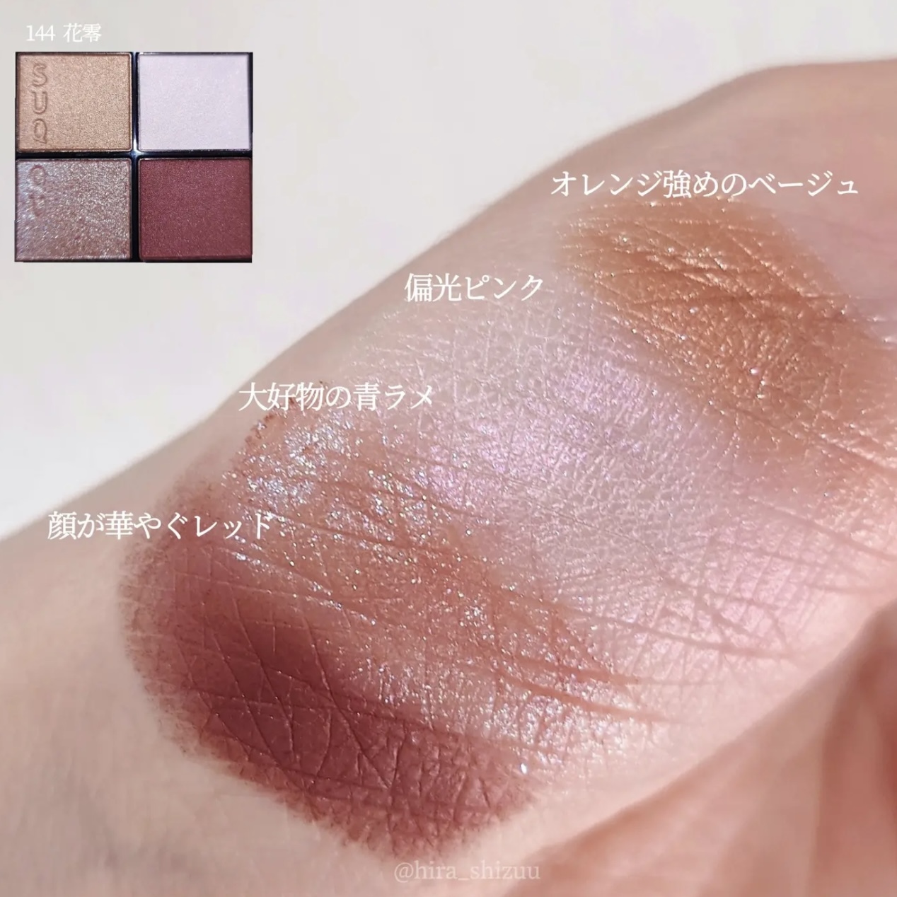 Suqqu Signature Color Eyes eyeshadow palette 144