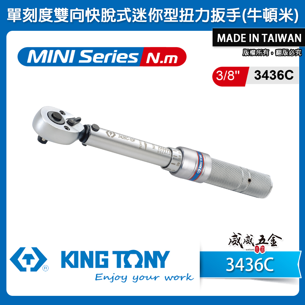 KING TONY 金統立 台灣製｜3436C-1DF｜扭力板手 3/8" 三分 3分 迷你型扭力扳手｜台灣製｜公司貨