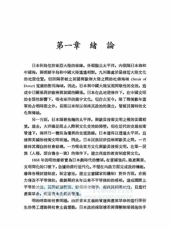 日本近代史(修訂三版)