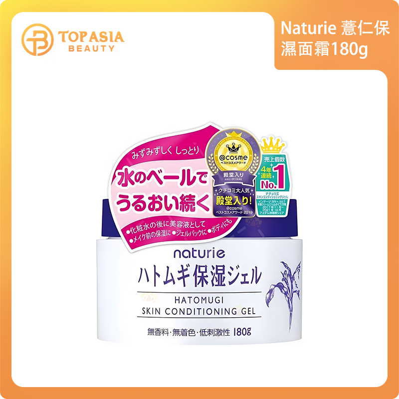 Naturie薏仁保濕面霜180G