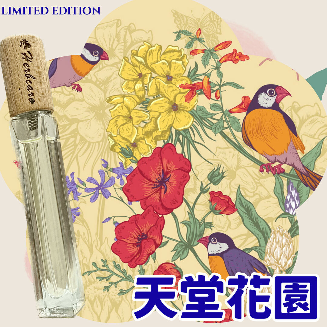 天堂花園精油香水10ml