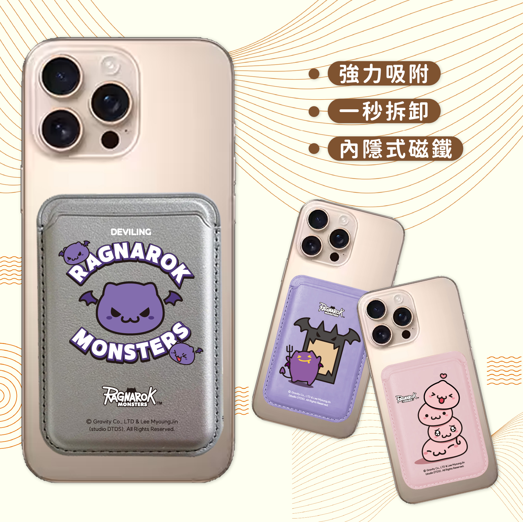 《RO仙境傳說》磁吸卡片夾（波利/惡魔波利/小惡魔）