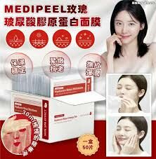 MEDIPEEL玫瑰玻尿酸膠原蛋白面膜【一盒50片】[#SQ25020709]