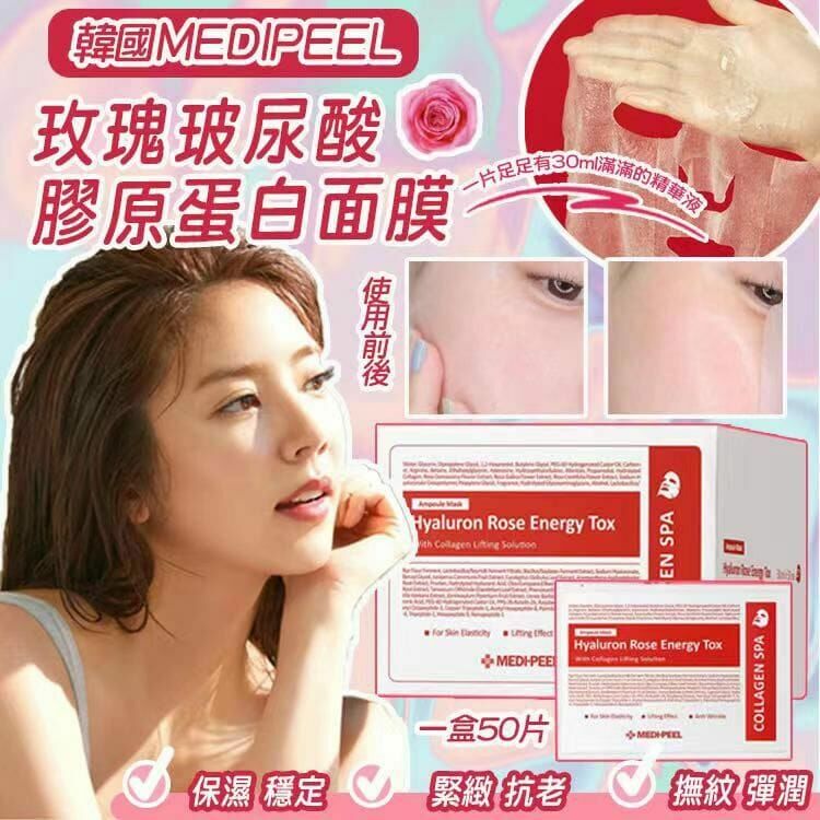MEDIPEEL玫瑰玻尿酸膠原蛋白面膜【一盒50片】[#SQ25020709]
