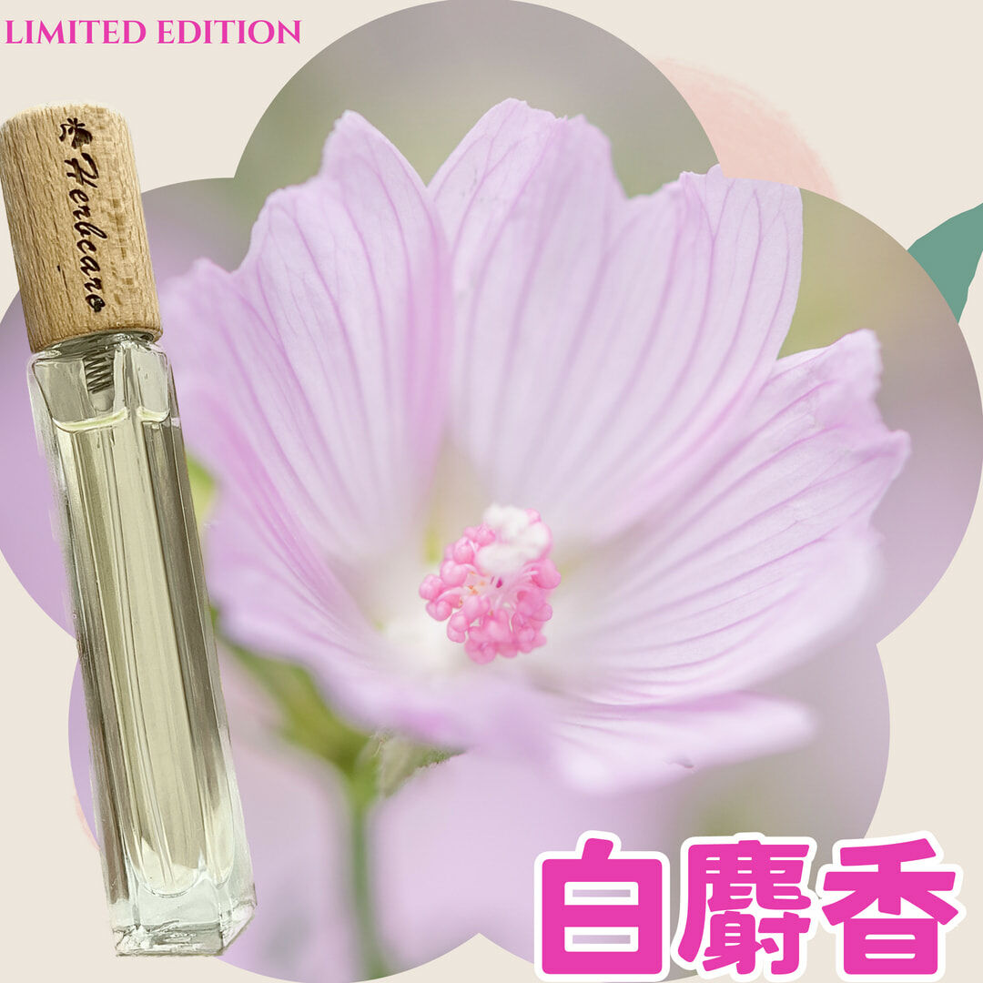 白麝香精油香水10ml【ISTJ命定香】