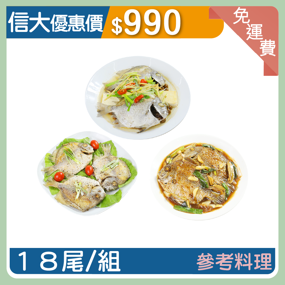 【信大】鮮凍銅盤魚18入組