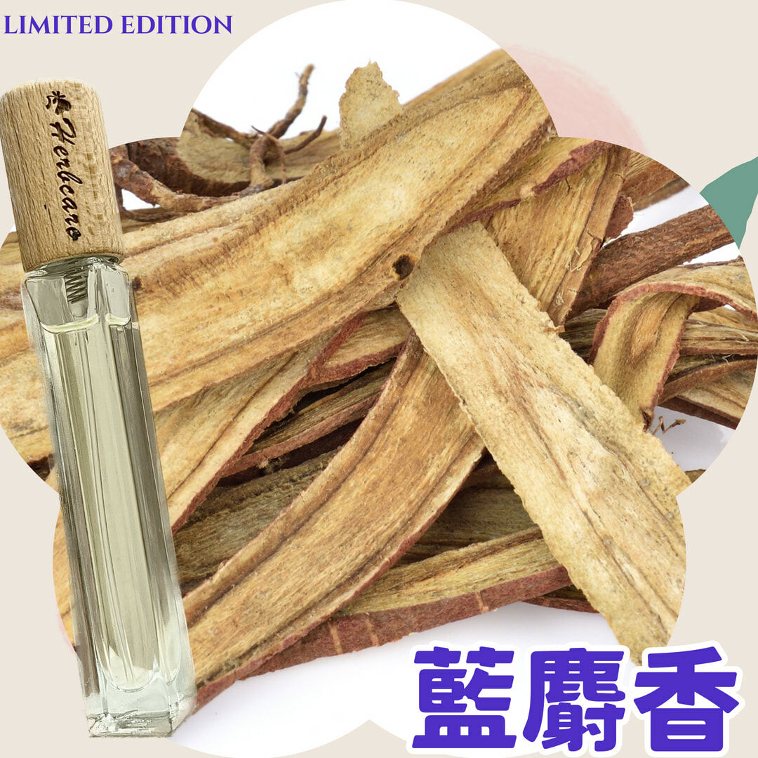 藍麝香精油香水10ml【ESFJ命定香】