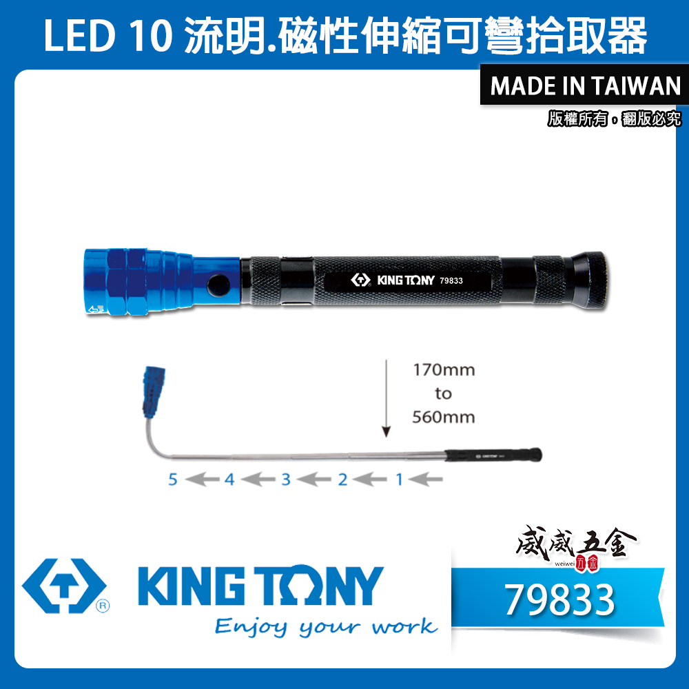 KING TONY 金統立｜79833｜白光LED 伸縮手電筒 工作燈 照明燈 探照燈 磁性伸縮可彎拾取器
