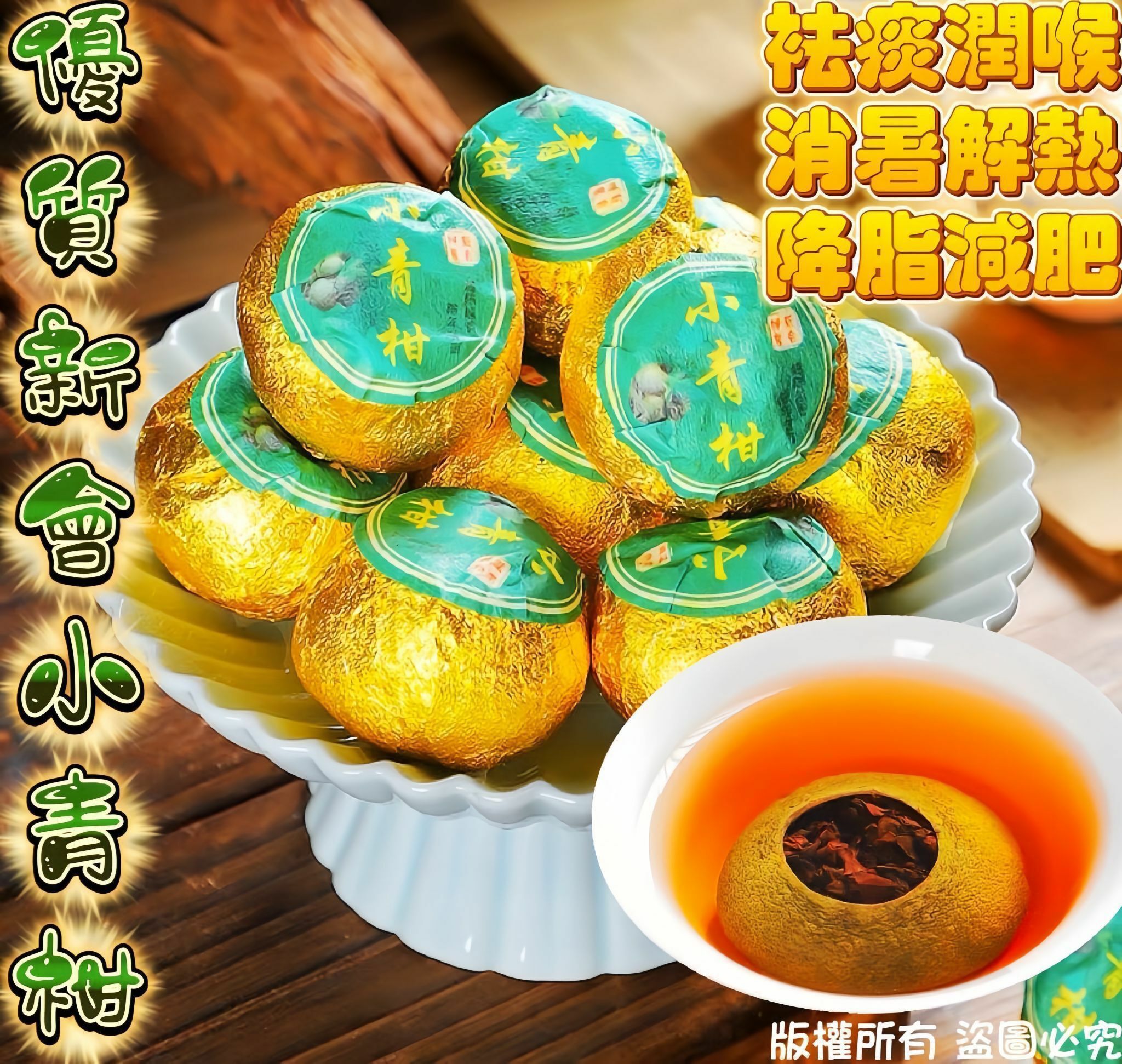 400克優質新會小青柑茶 -2500449