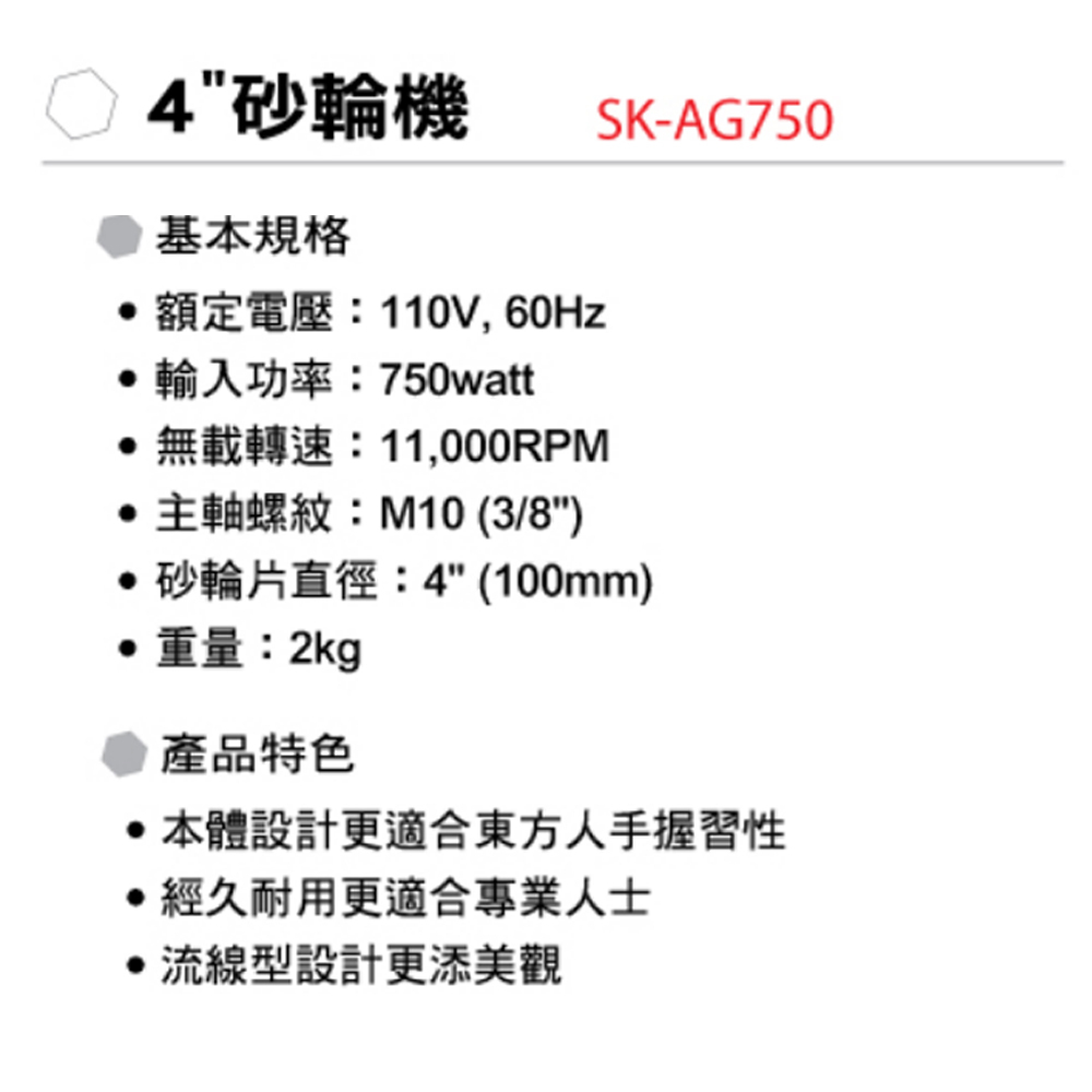 ＊中崙五金【附發票】型鋼力 4吋砂輪機 SK-AG750 小蠻腰細柄設計 研磨機 切斷機