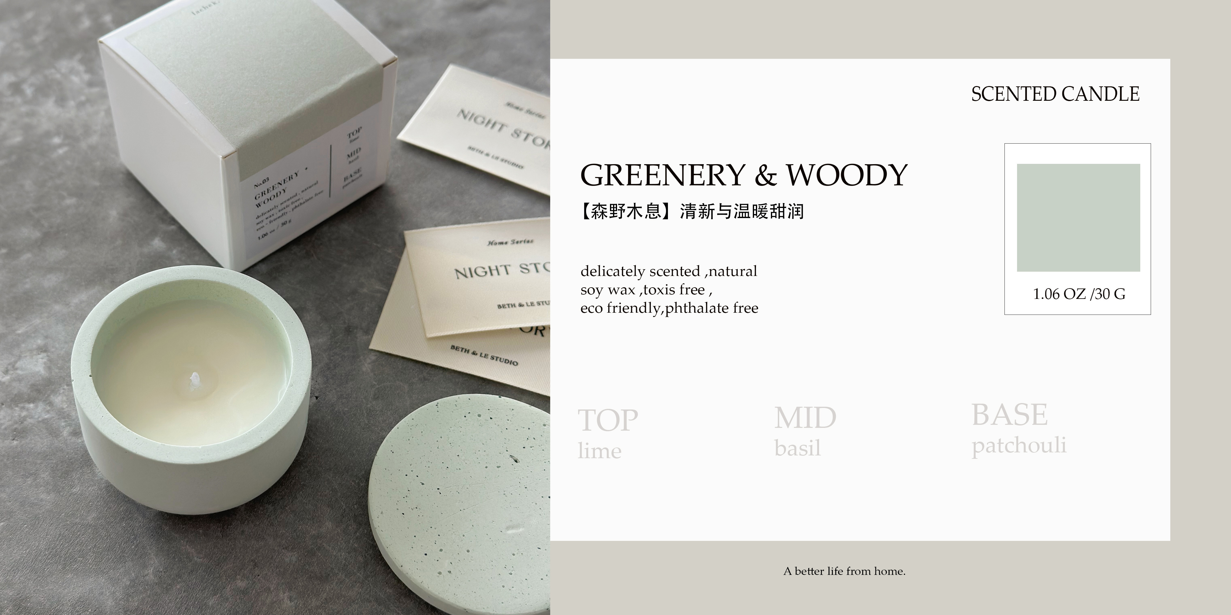 Scented Candle 【Greenery & Woody】-C1G