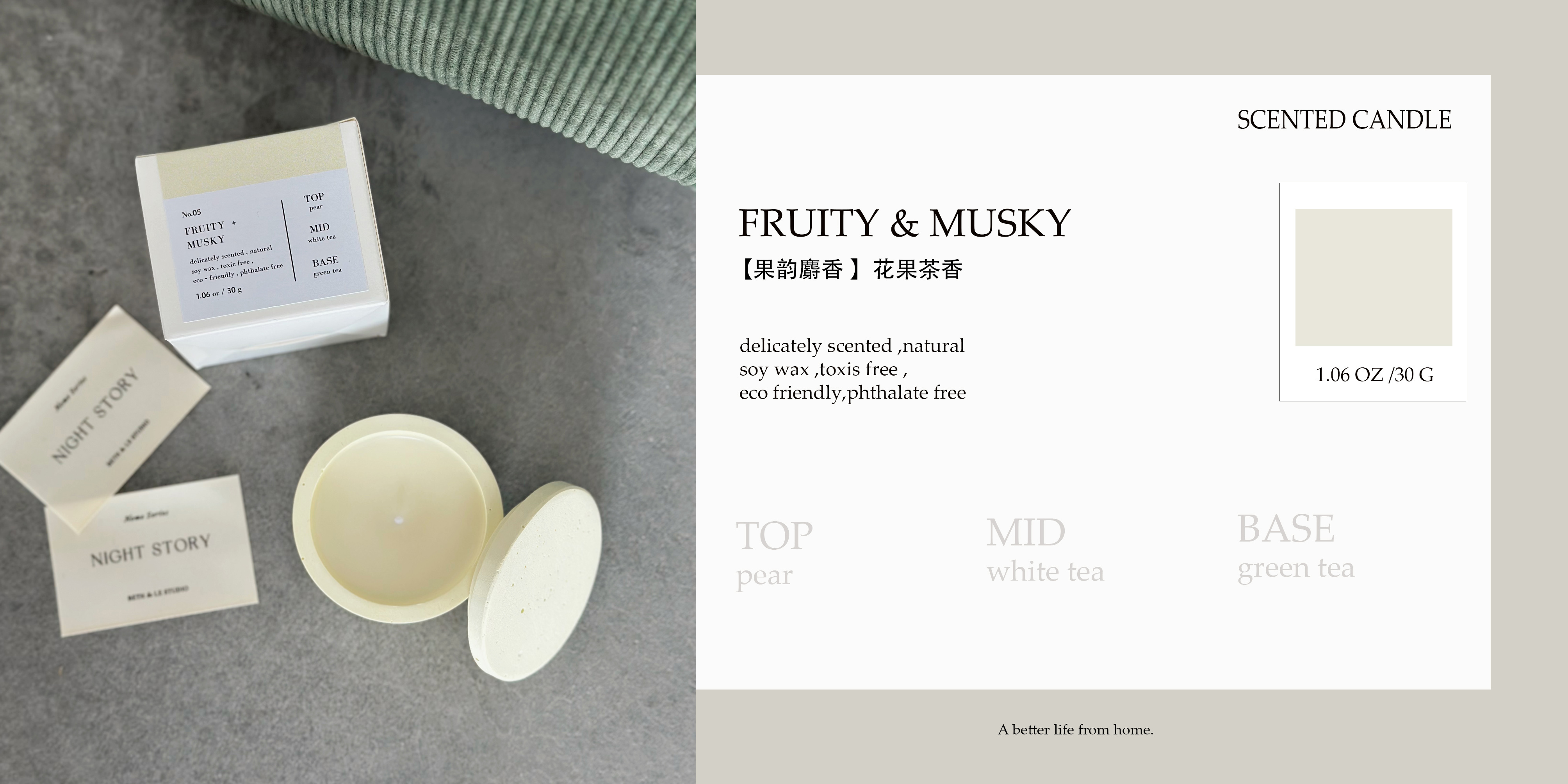 Scented Candle 【Fruity & Musky 】-C1F