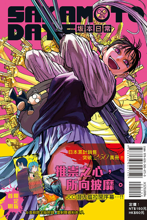 SAKAMOTO DAYS 坂本日常#9