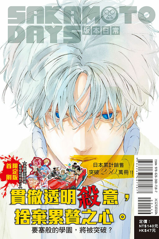 SAKAMOTO DAYS 坂本日常#10