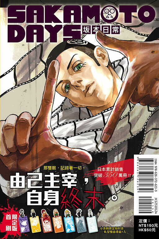 SAKAMOTO DAYS 坂本日常#12