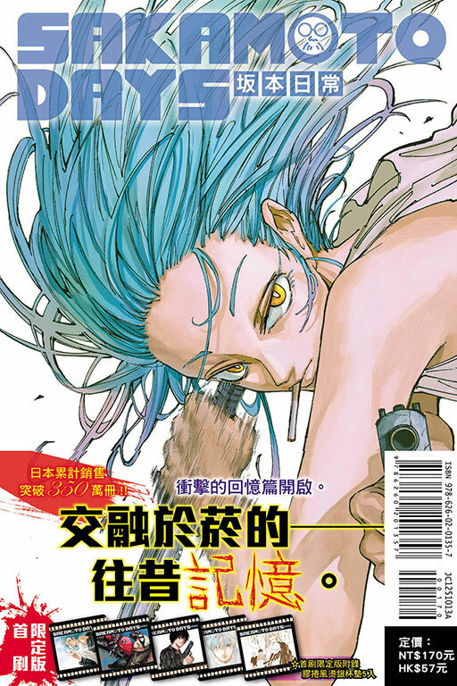 SAKAMOTO DAYS 坂本日常#13