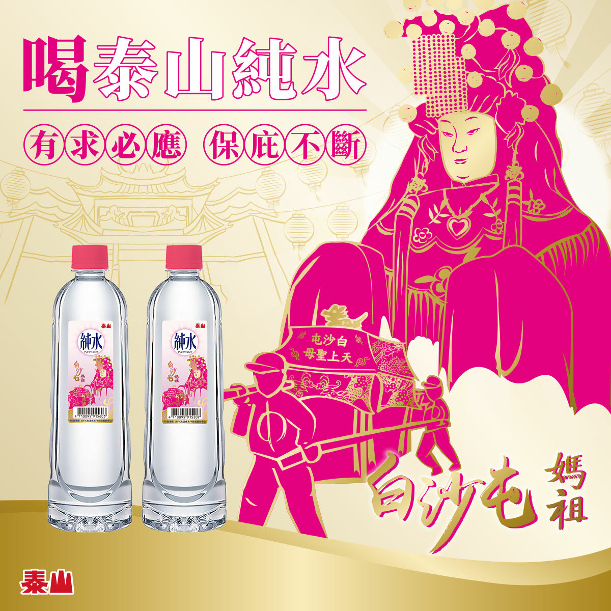 白沙屯純水