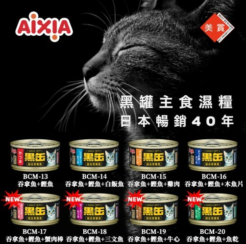黑缶 貓罐頭 80g