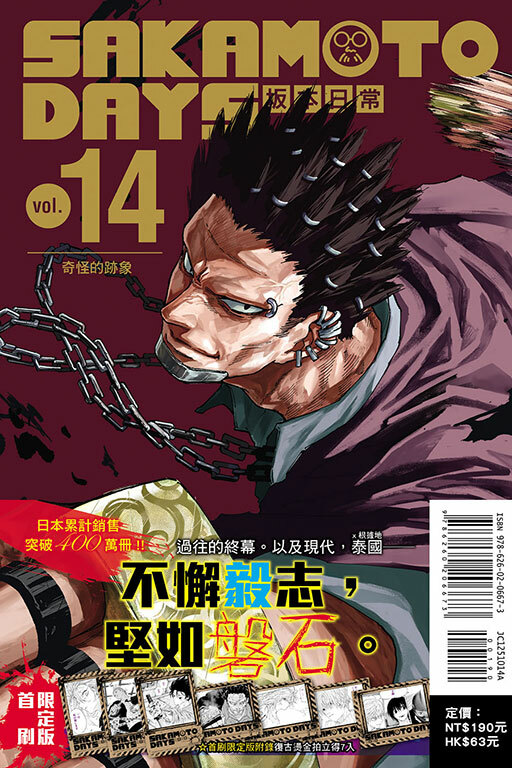 SAKAMOTO DAYS 坂本日常#14