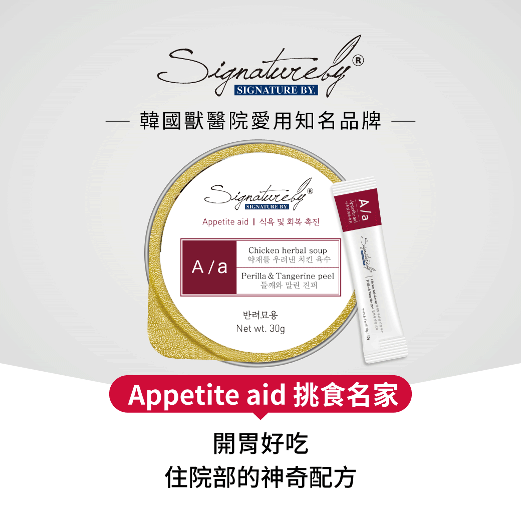 Image showcasing 【韓國Signatureby】A/a：Appetite aid 挑食名家_食慾促進