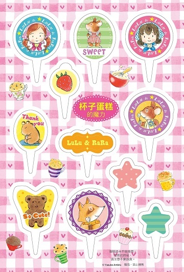 【露露和菈菈點心橋梁書．美味蛋糕大集合】4冊套書